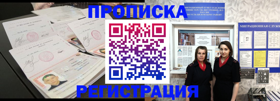 купить прописку в Ивдели